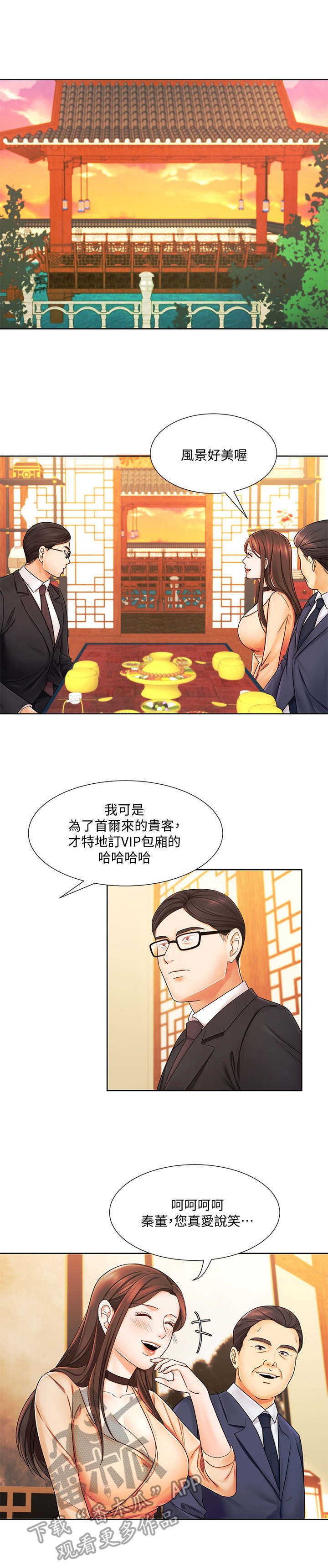 第11章：出差