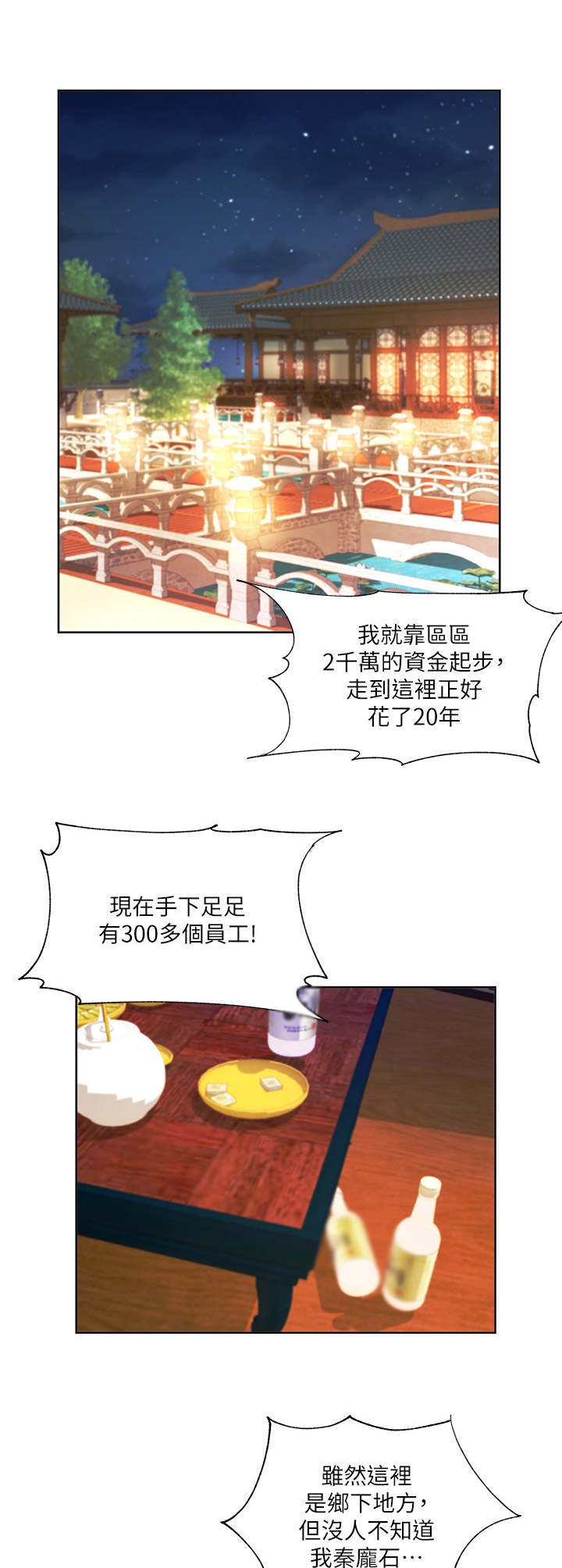 第12章：毛手毛脚