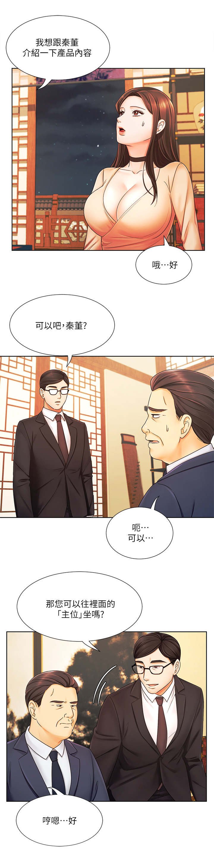 第12章：毛手毛脚