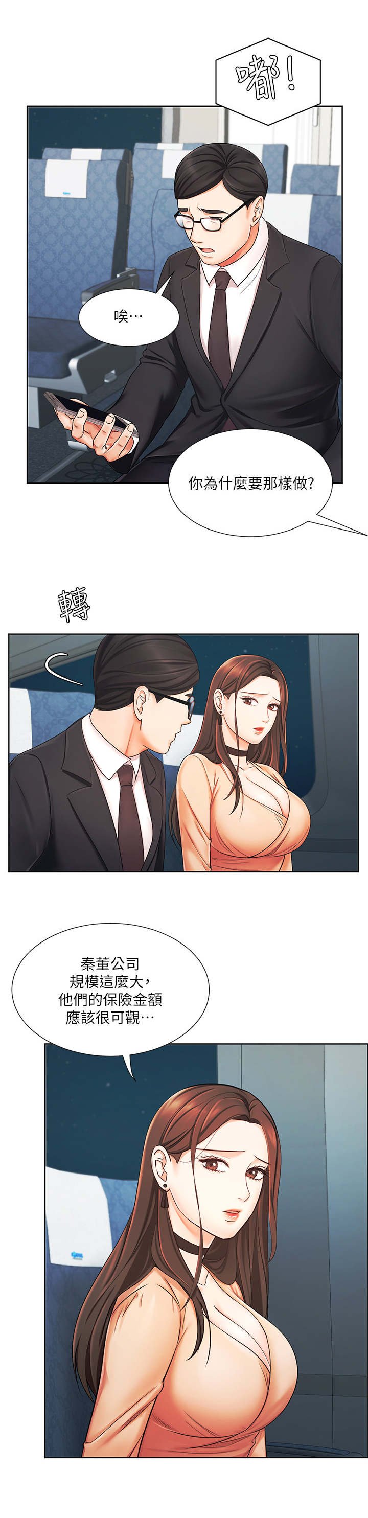 第13章：出轨