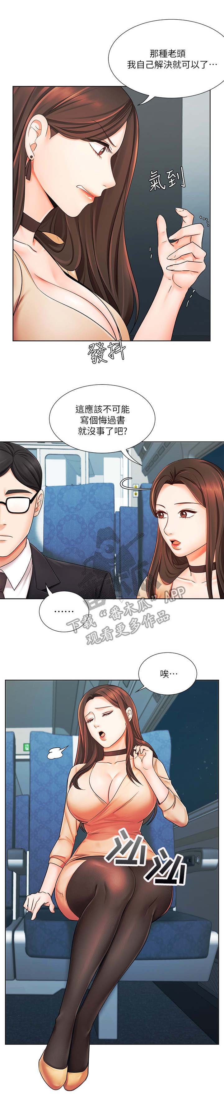 第13章：出轨