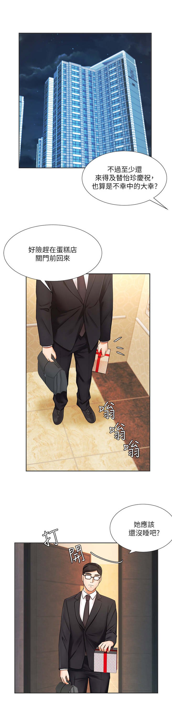 第13章：出轨