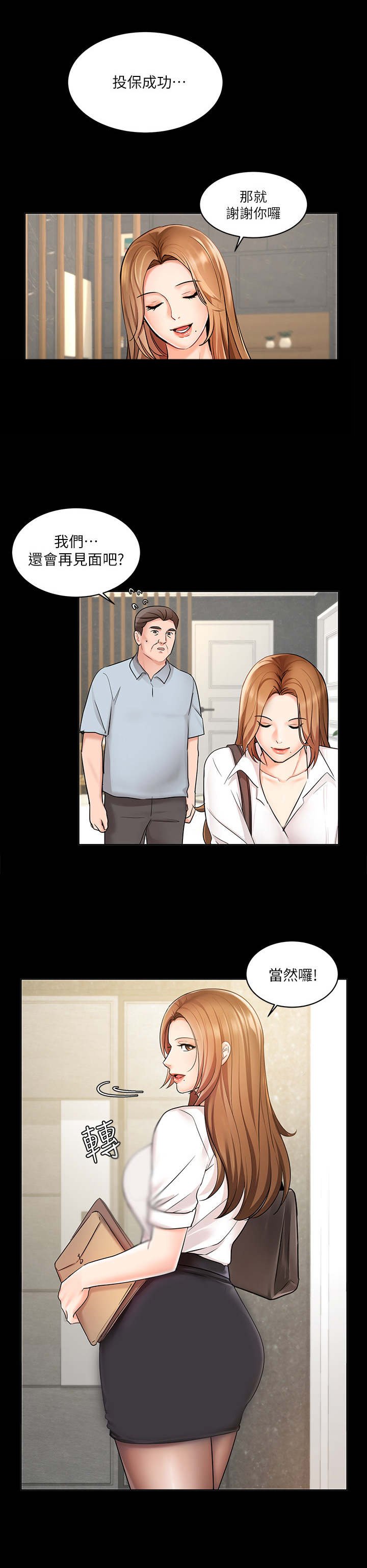 第2章：新人