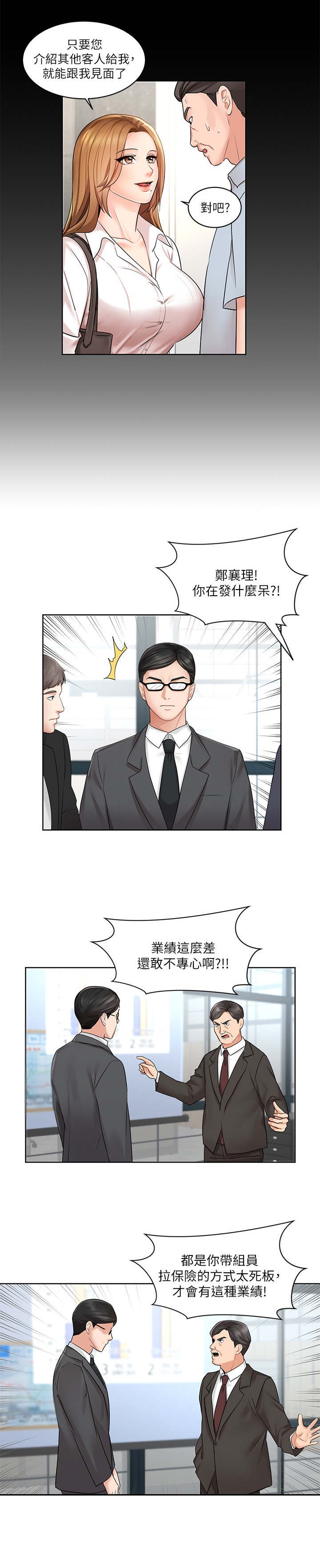 第2章：新人
