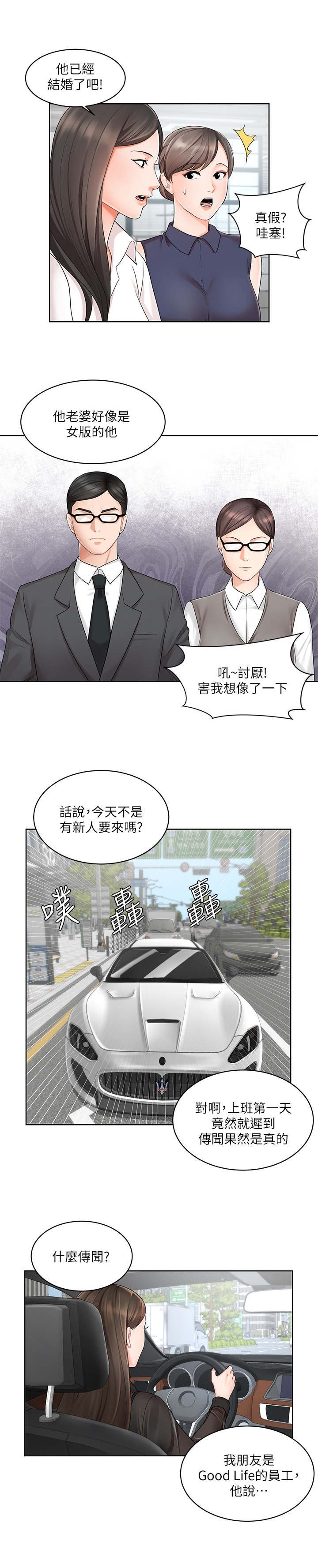 第2章：新人