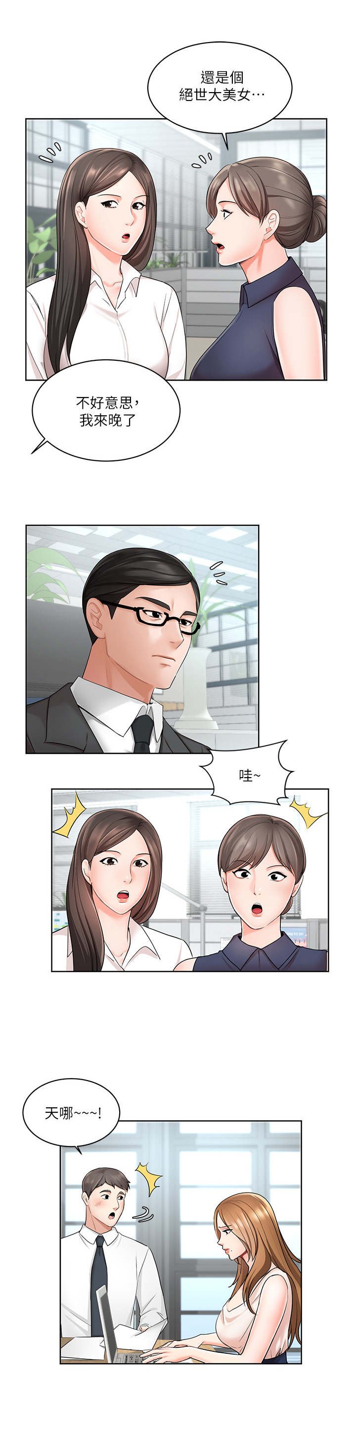 第2章：新人