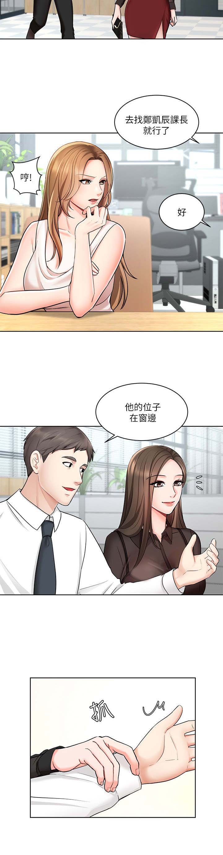 第2章：新人