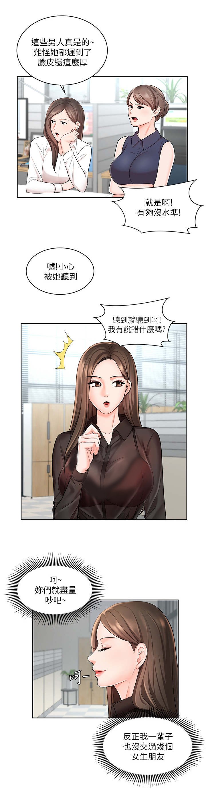 第2章：新人