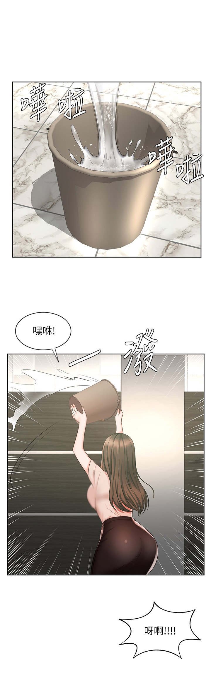 第22章：泼水