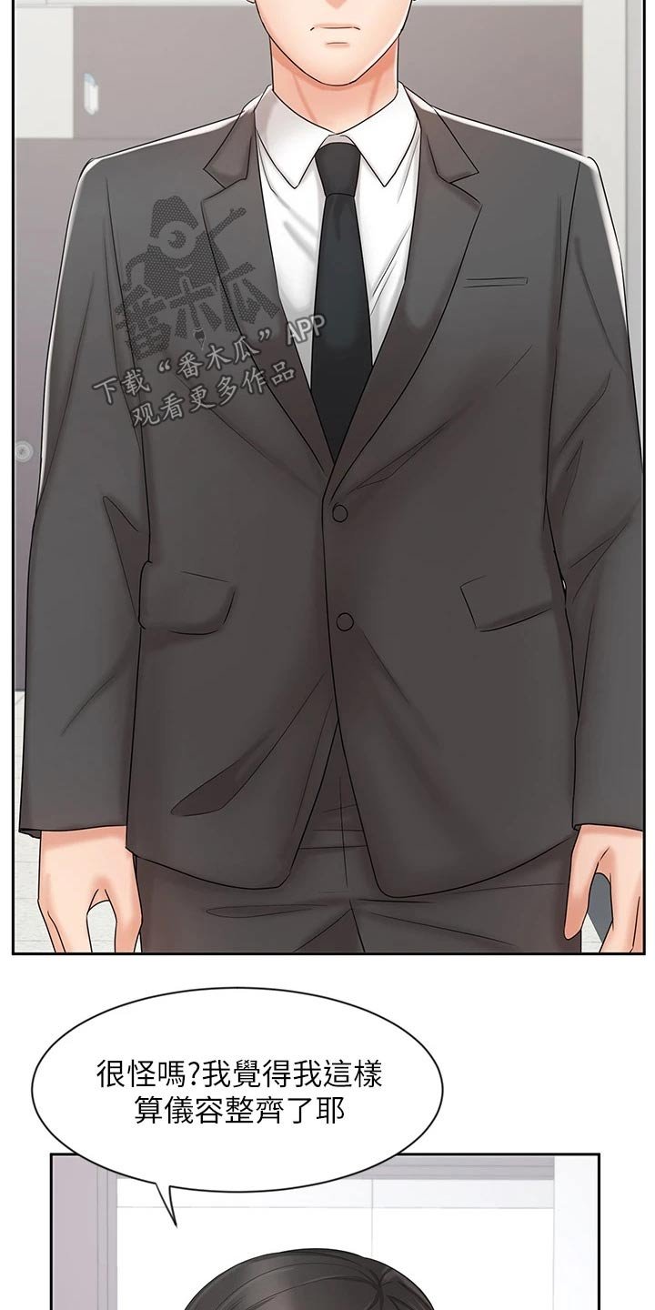 第24章：衣服