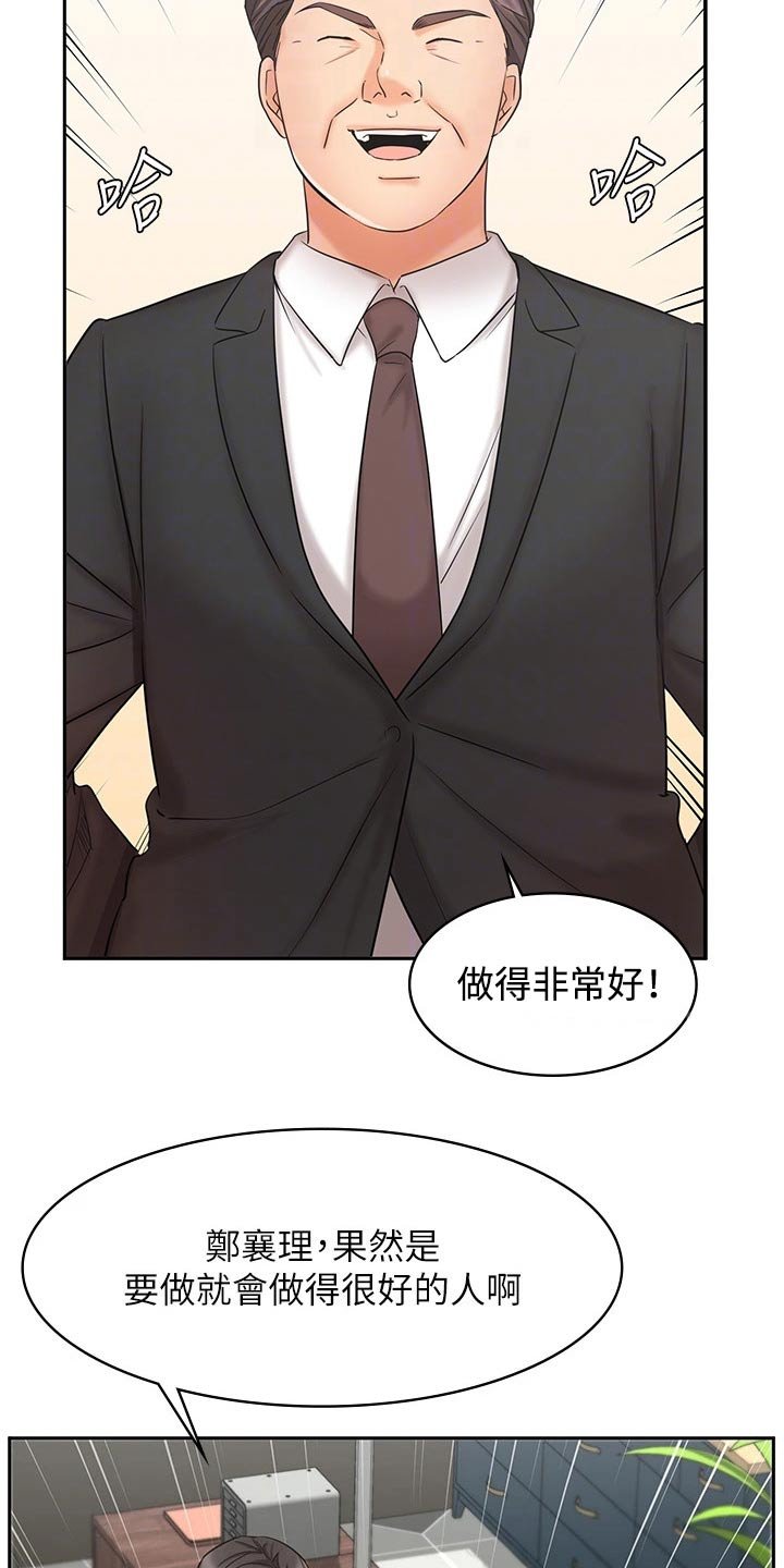 第37章：难忘的出差