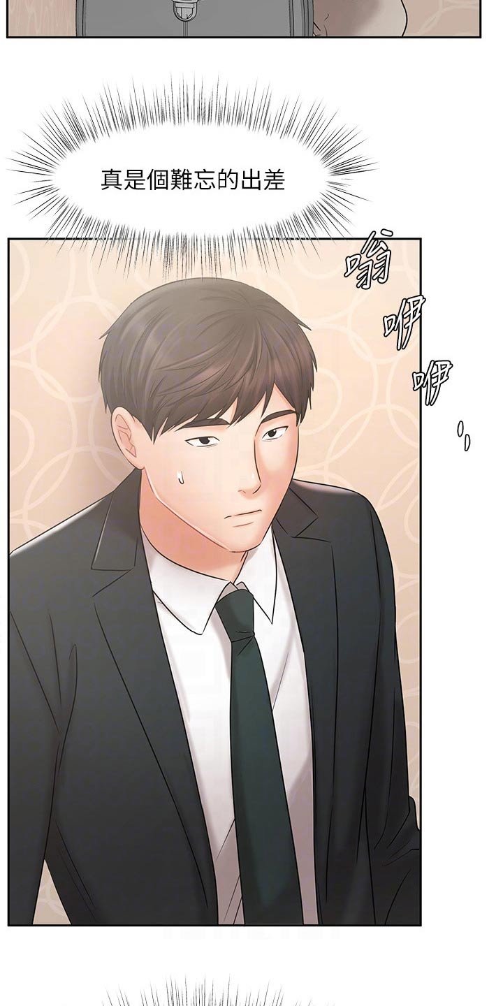 第37章：难忘的出差