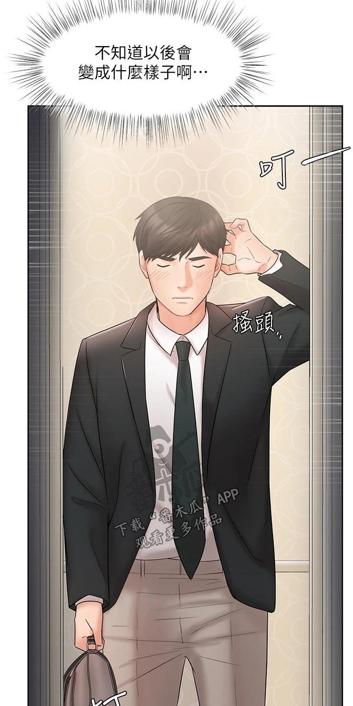 第37章：难忘的出差