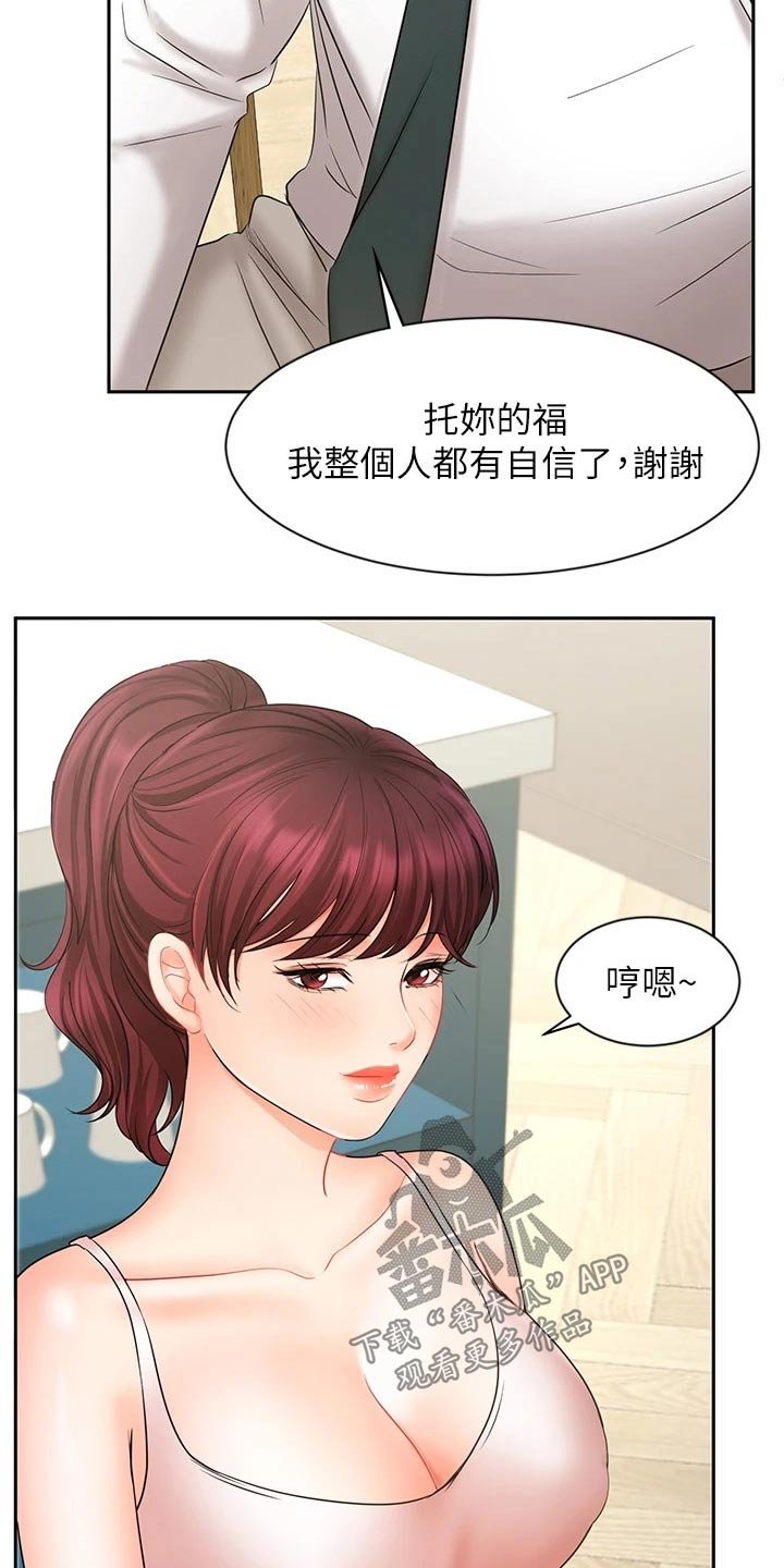 第38章：有点自信了
