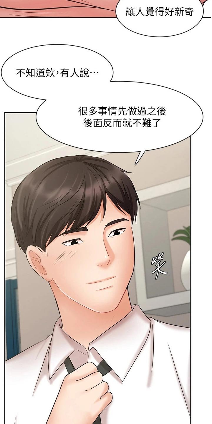 第38章：有点自信了