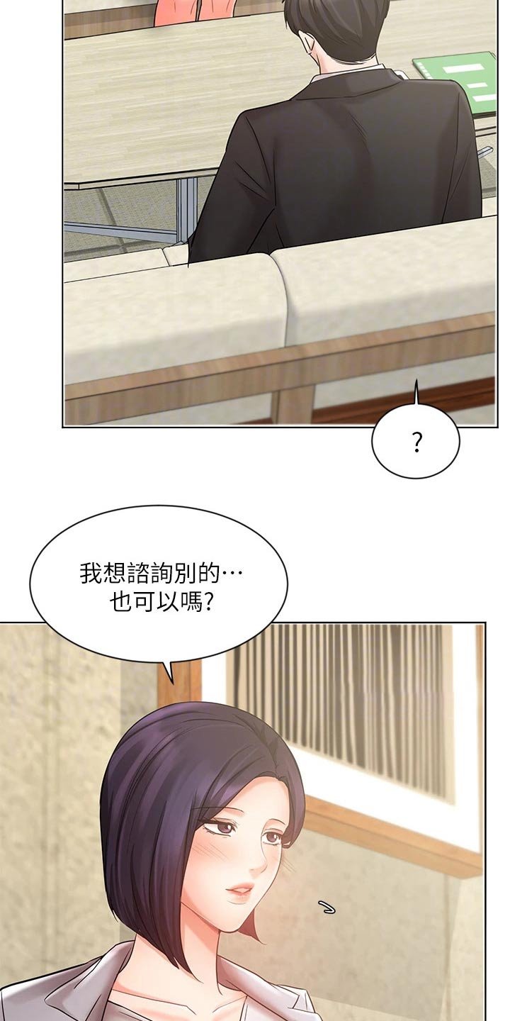 第41章：咨询