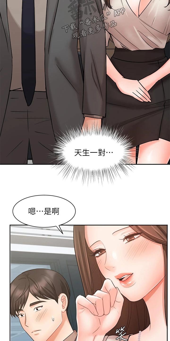 第42章：天生一对