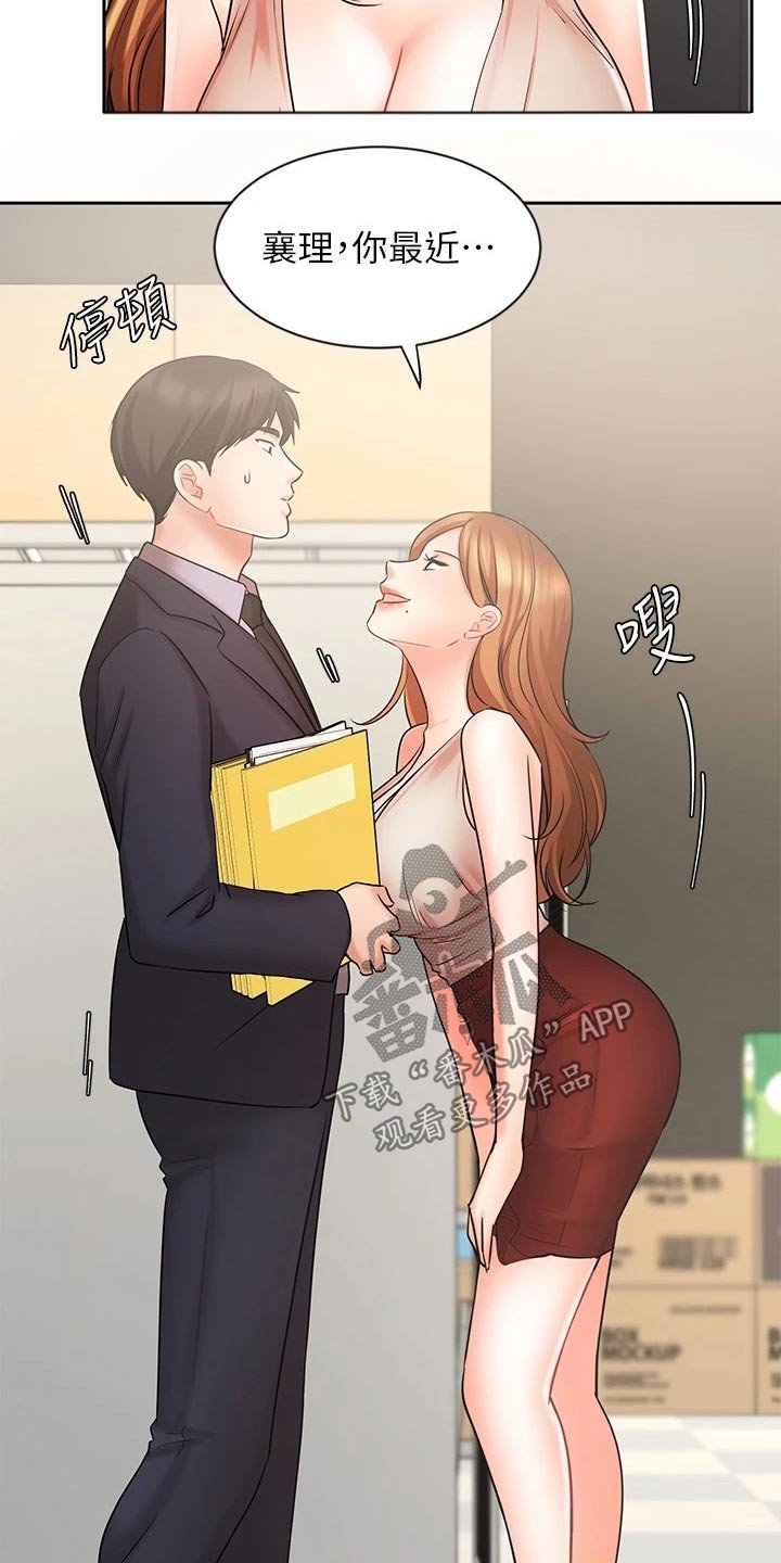 第44章：单独见面