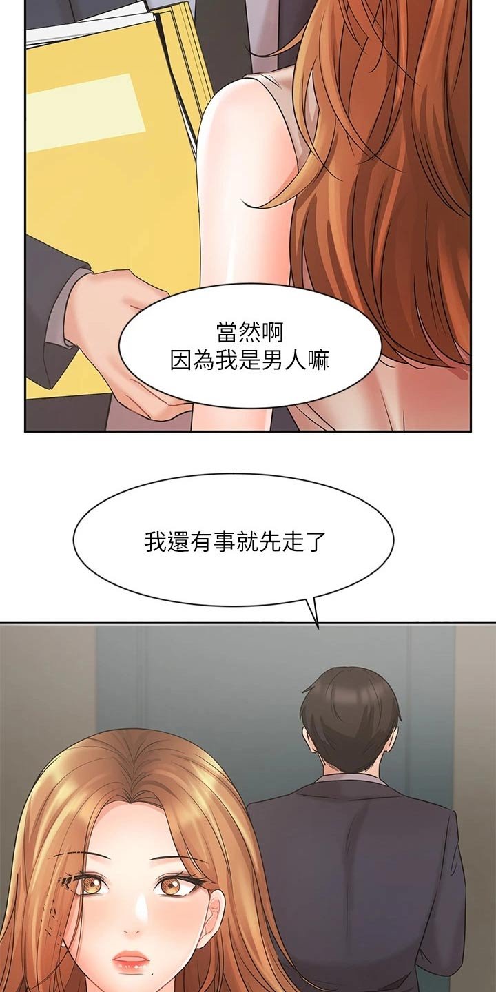 第44章：单独见面