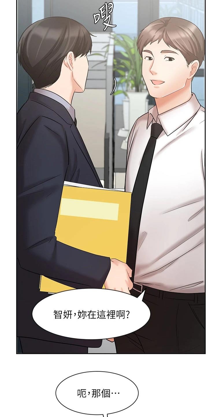 第44章：单独见面