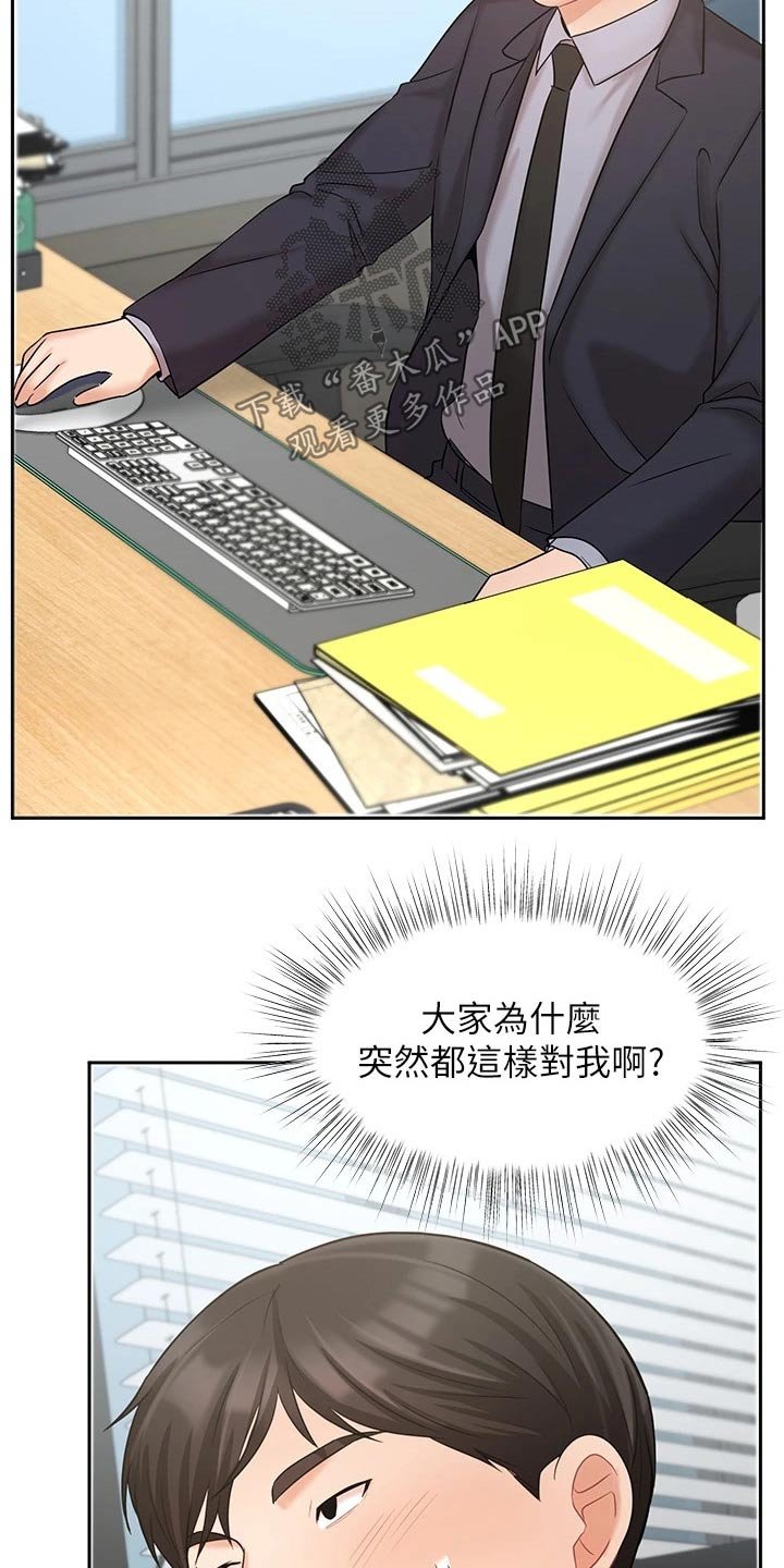 第44章：单独见面