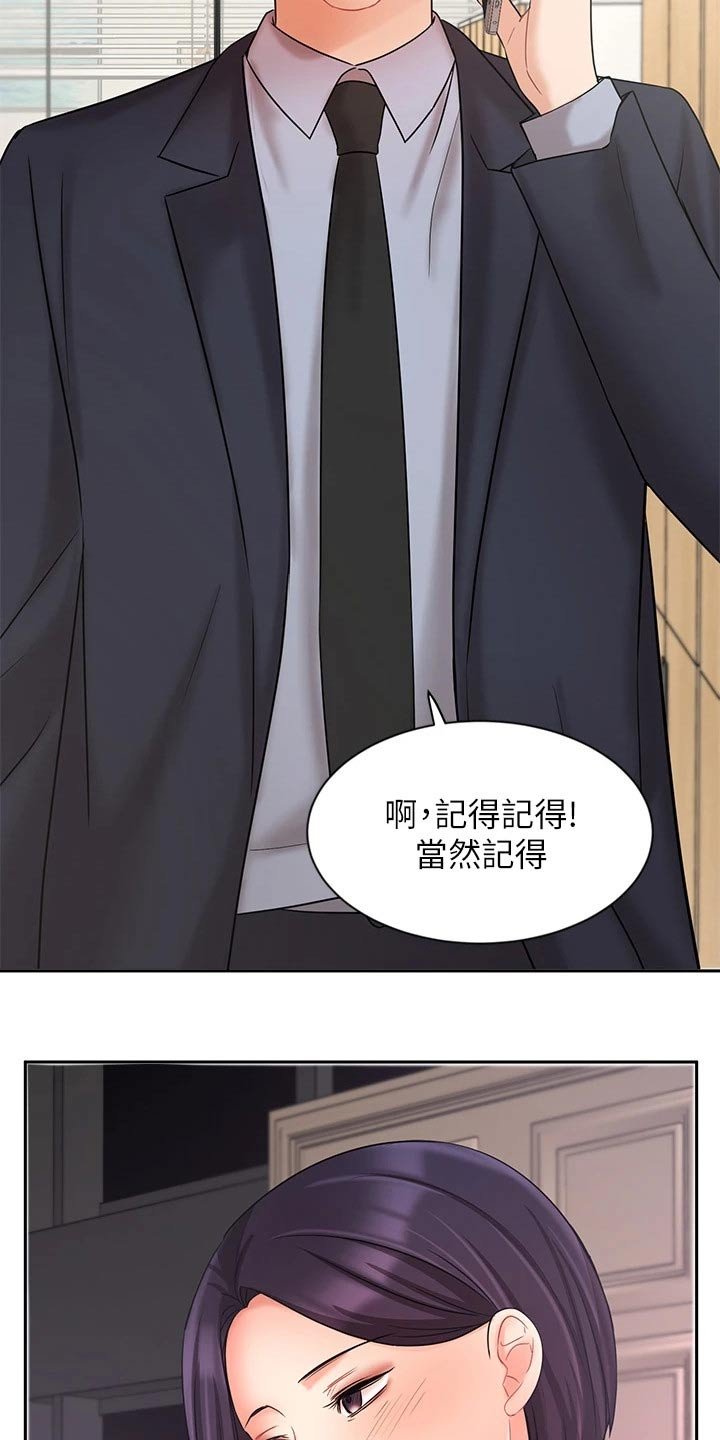 第44章：单独见面