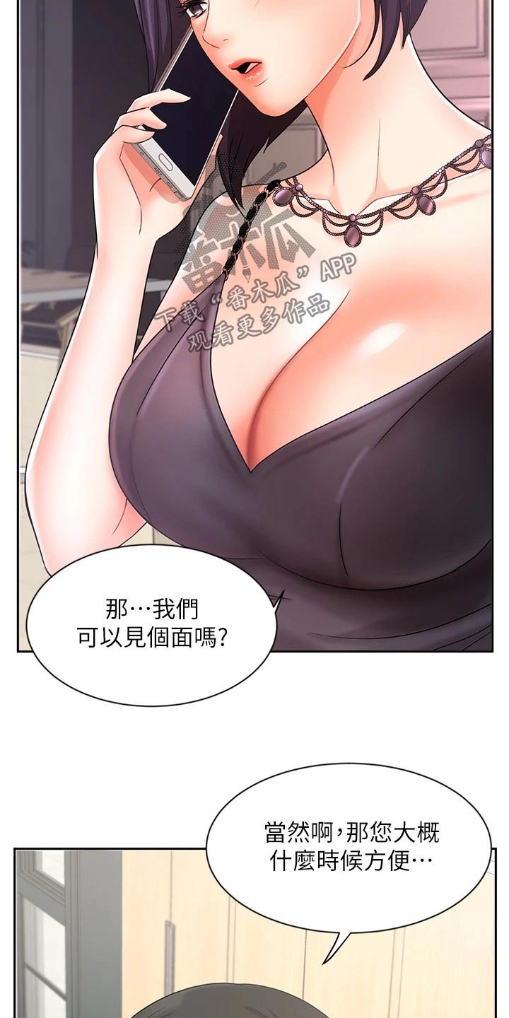 第44章：单独见面