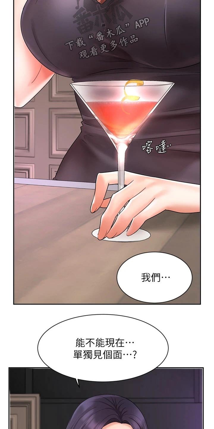第44章：单独见面