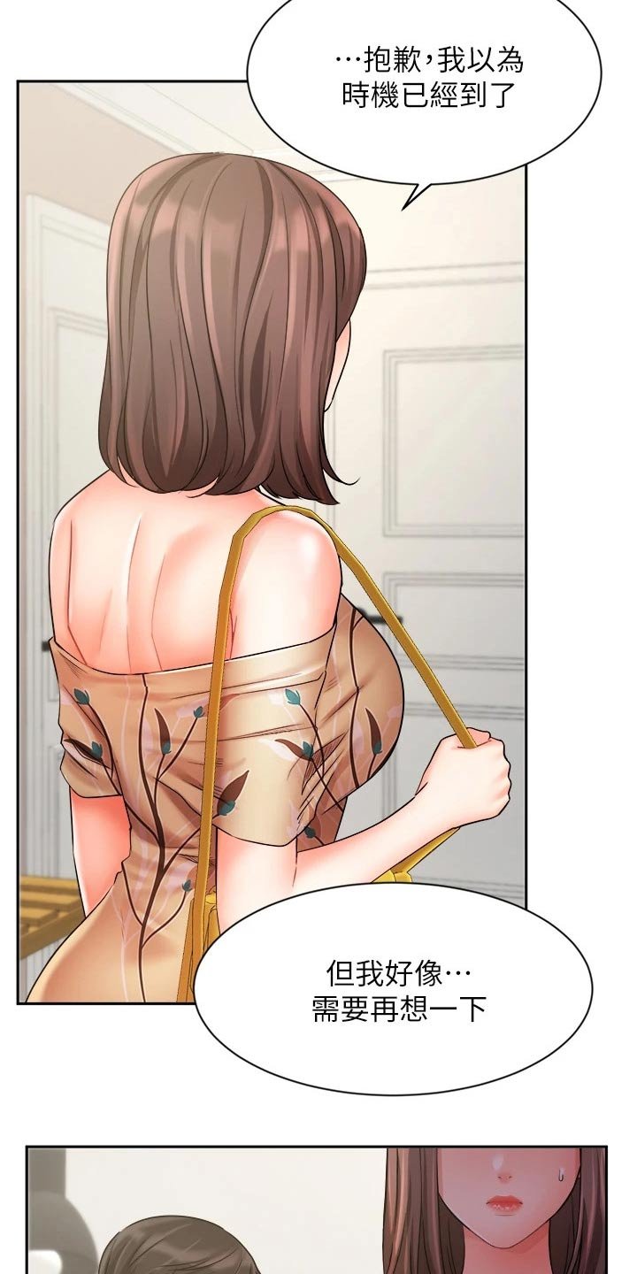 第52章：以后再谈