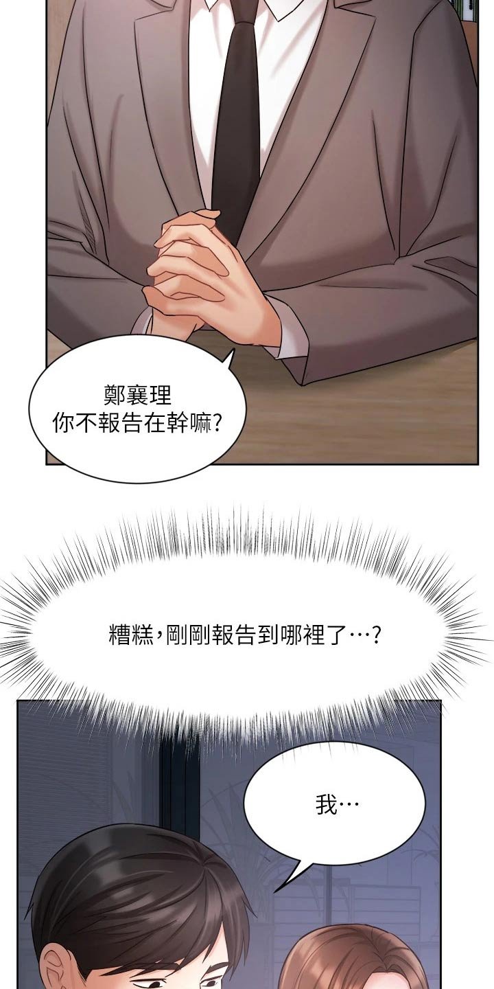 第55章：走神