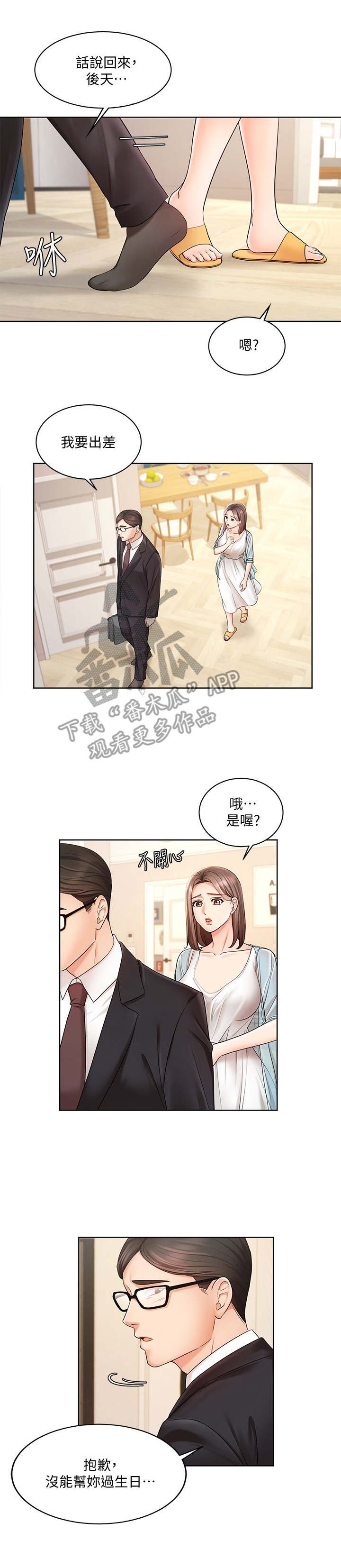 第6章：失望