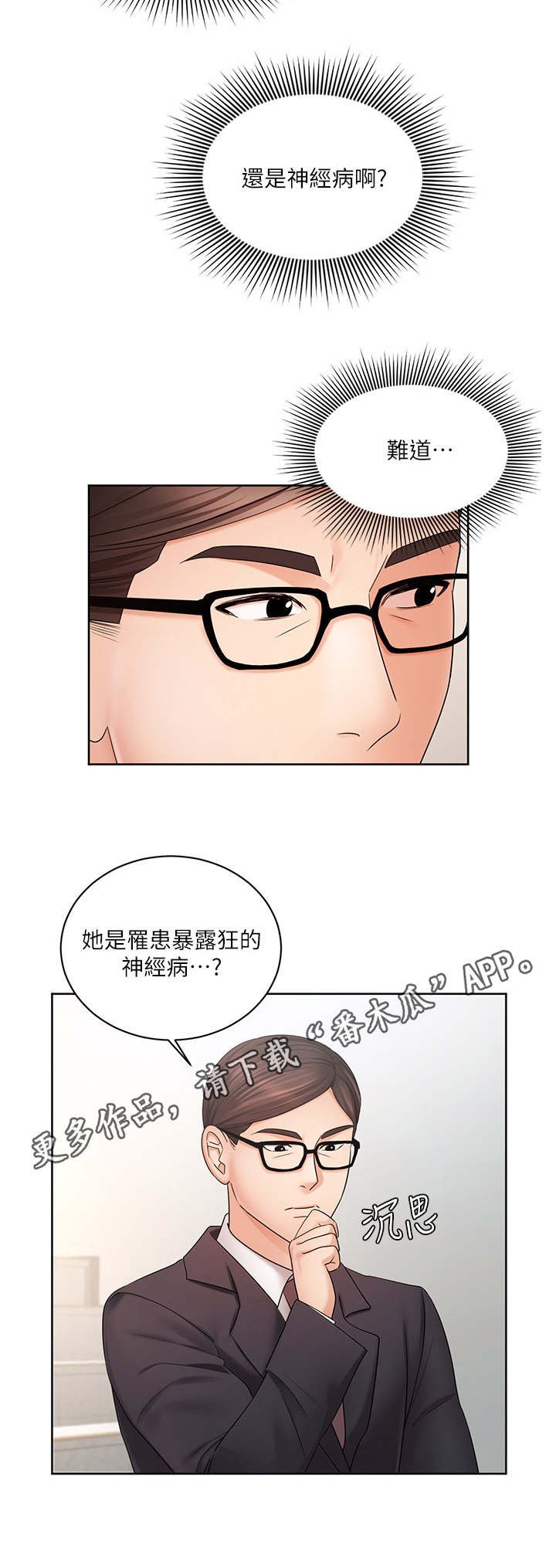 第7章：疯丫头