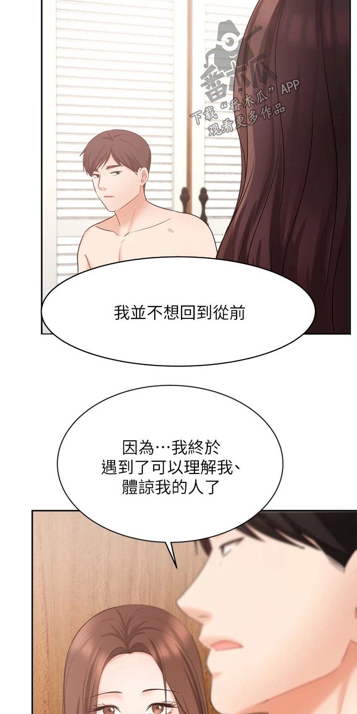 第72章：碰到前妻