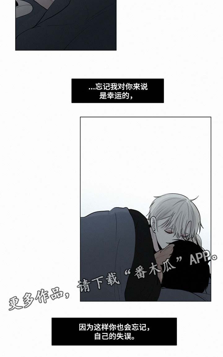 第28章：忘记我