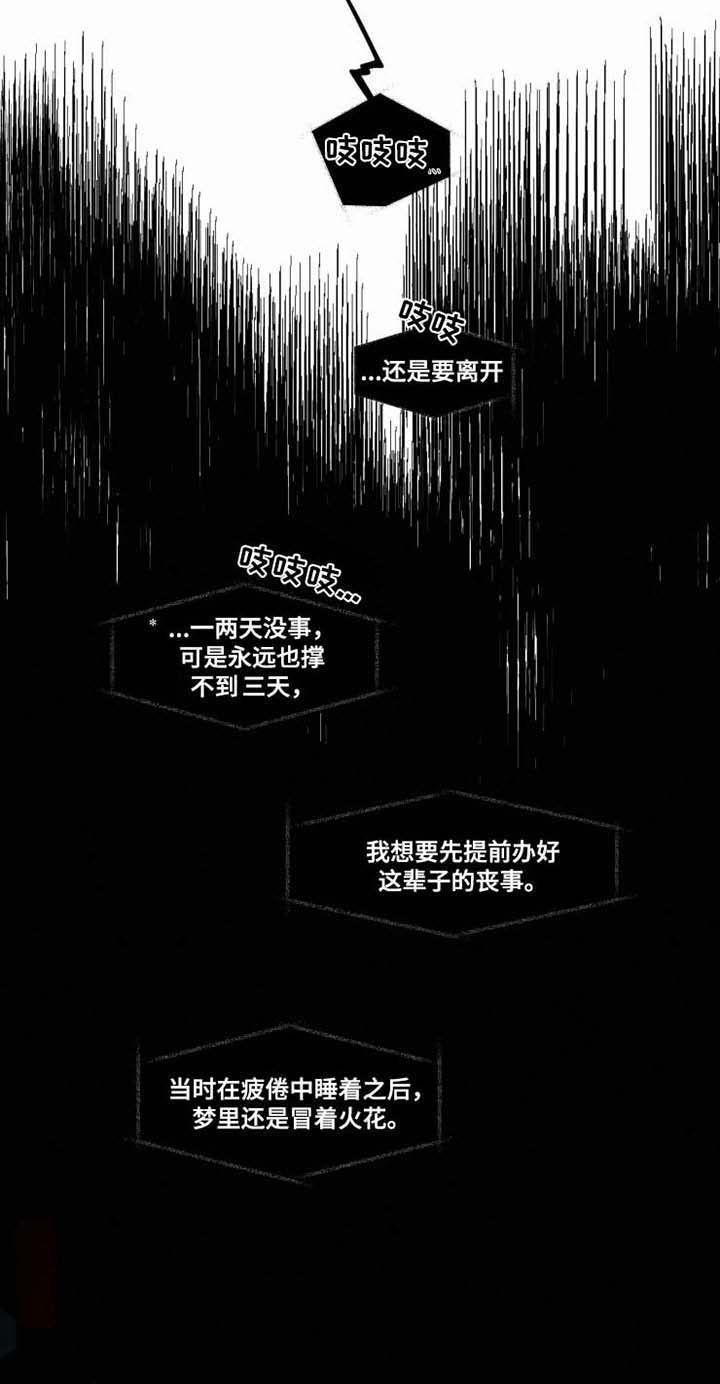第30章：终会伤害到你