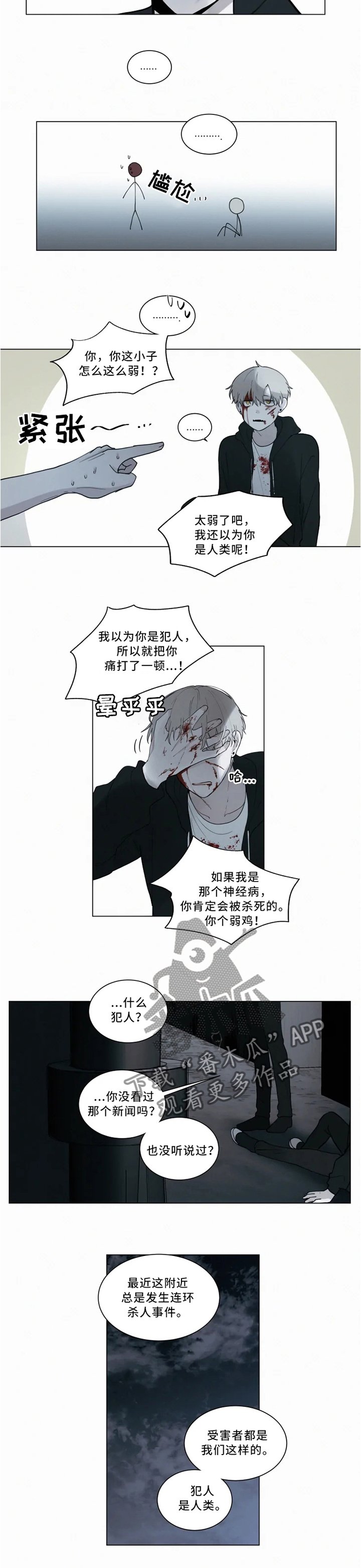 第68章：我们?吸血鬼?