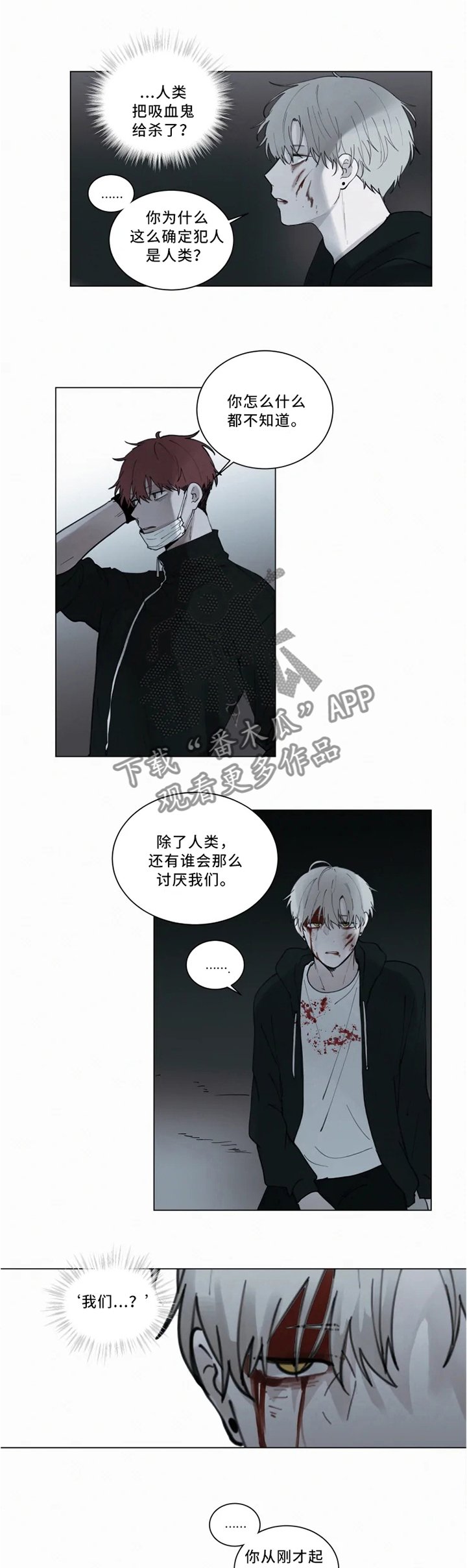 第68章：我们?吸血鬼?