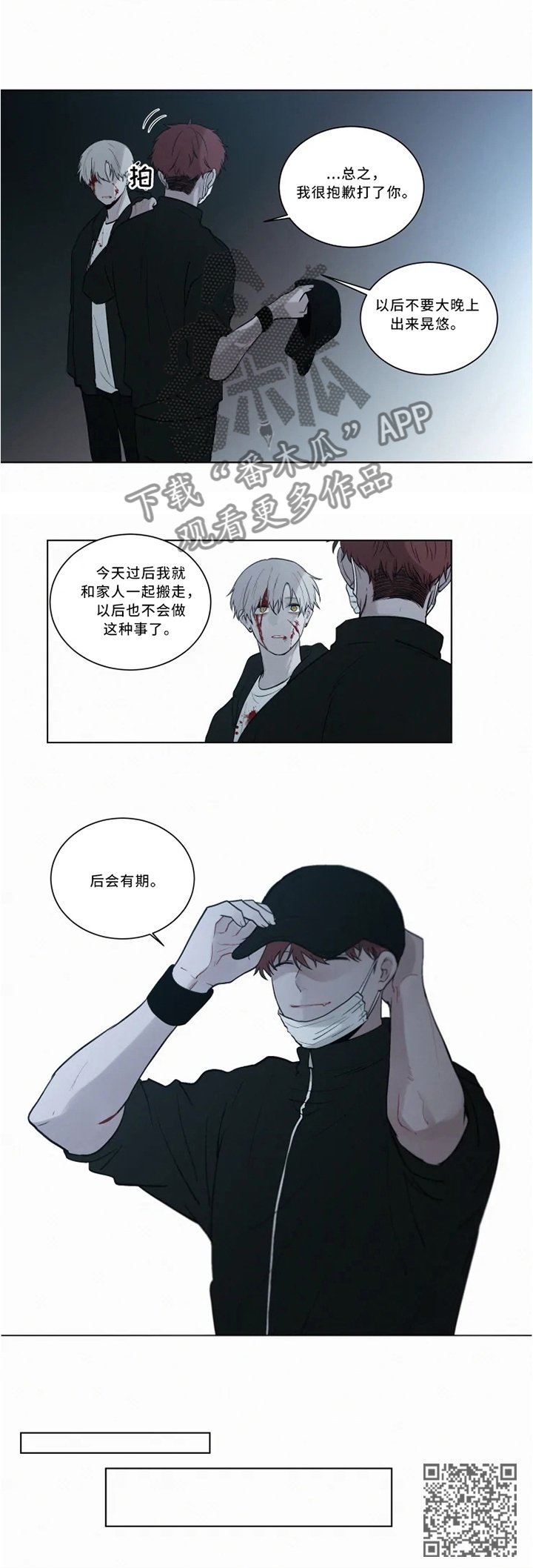 第69章：后会有期