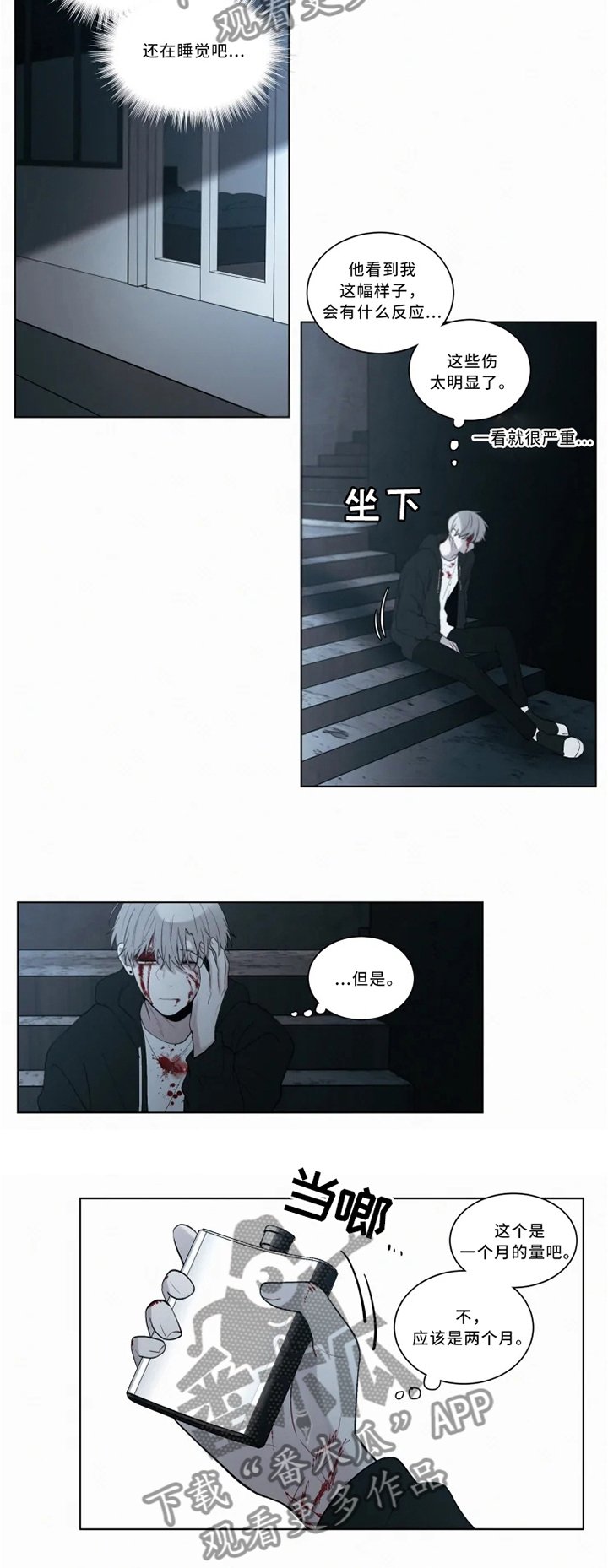 第70章：理智与控制