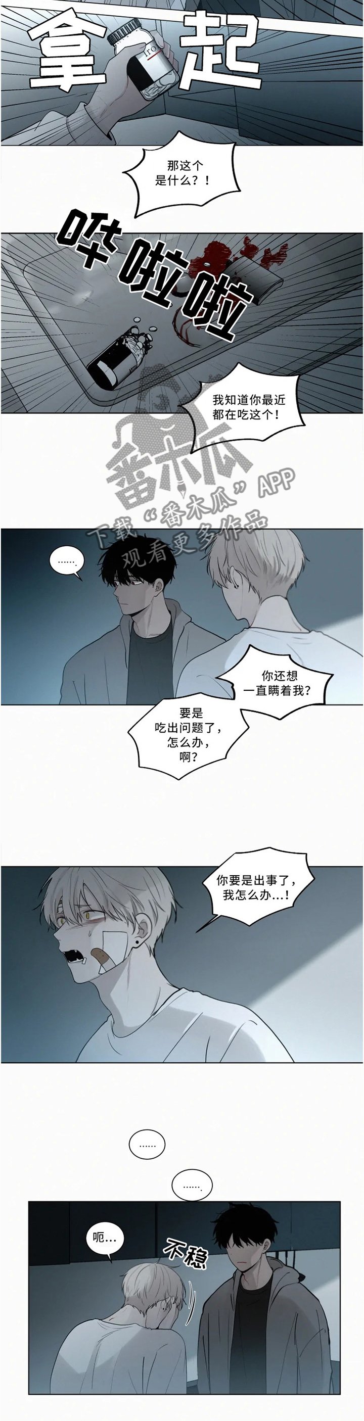 第72章：我想保护你