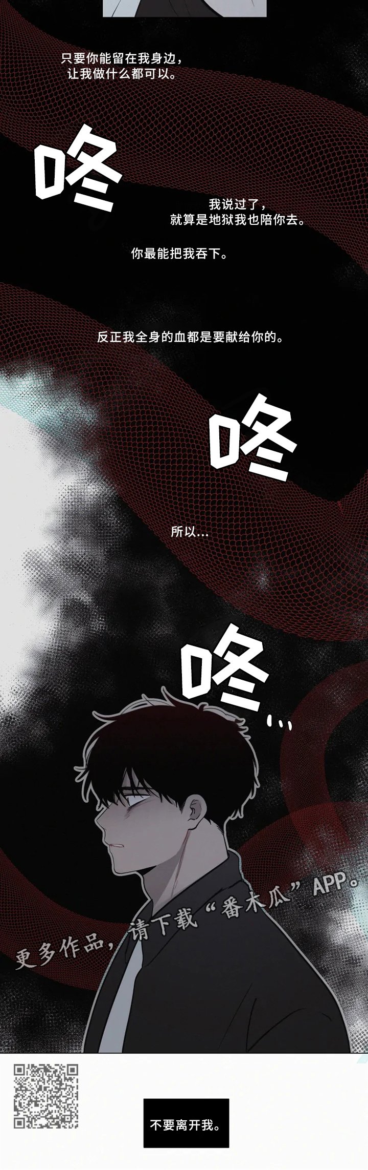 第76章：不要离开我