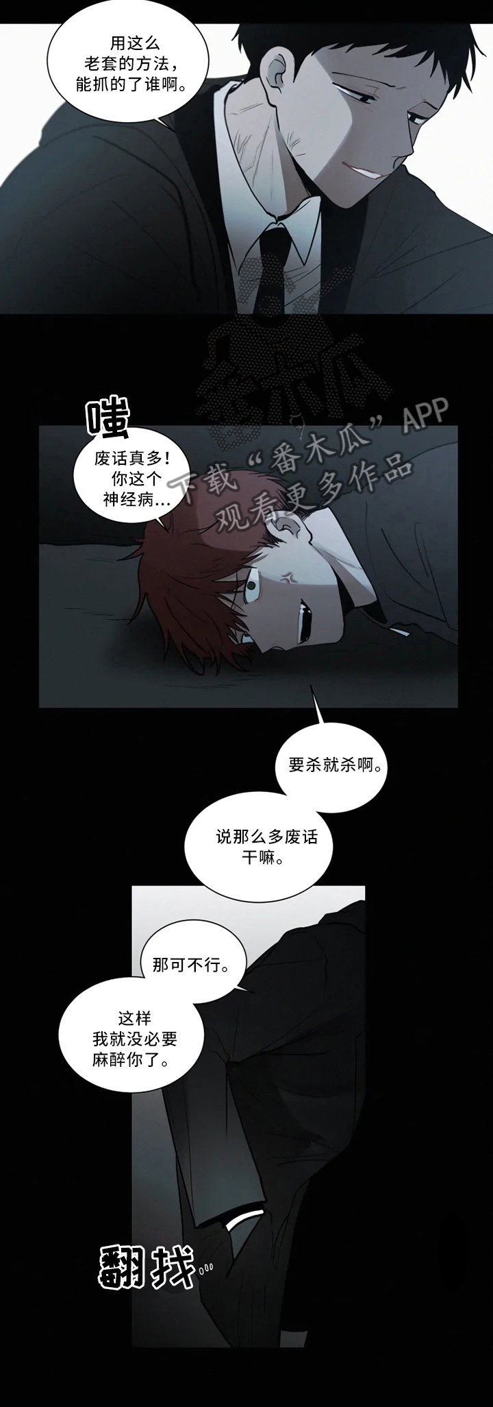 第78章：疯子