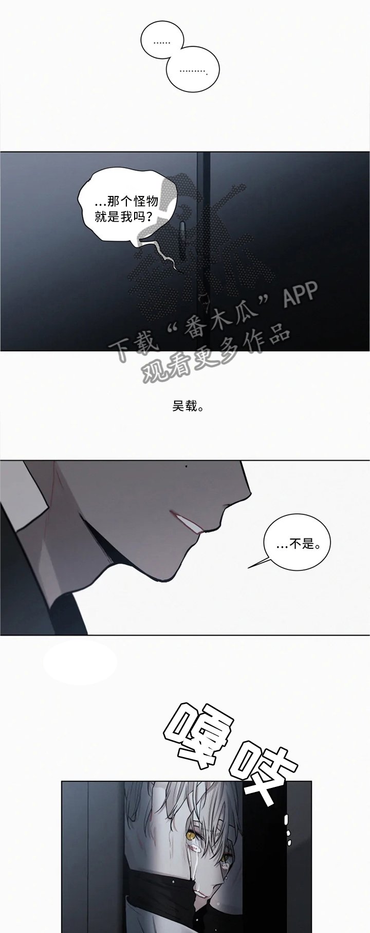 第79章：我愿意成为怪物(第一季完结)