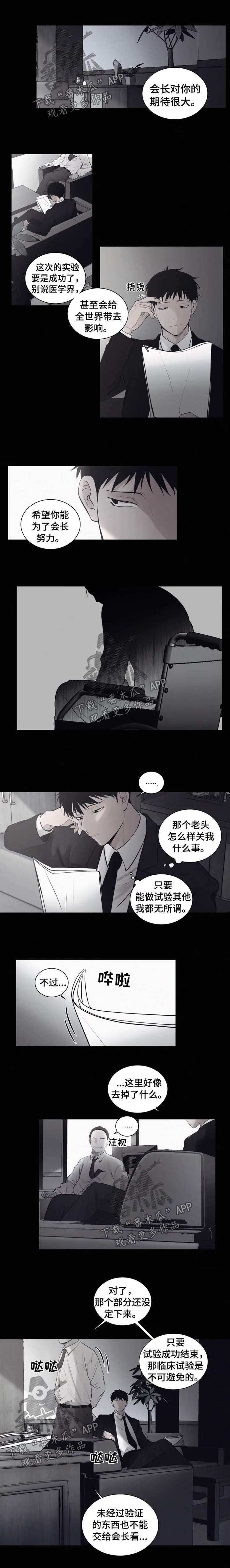 第80章：【第二季】会长