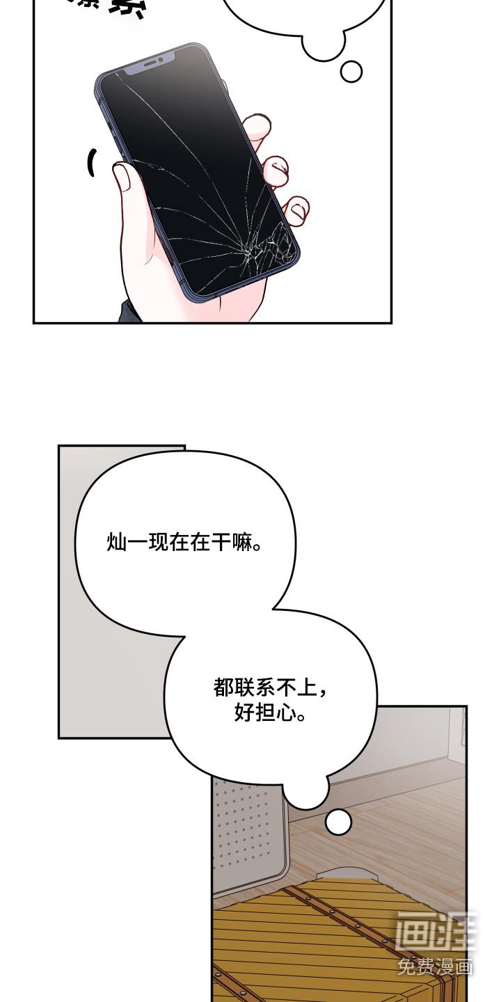 第100章：【第二季】在干嘛