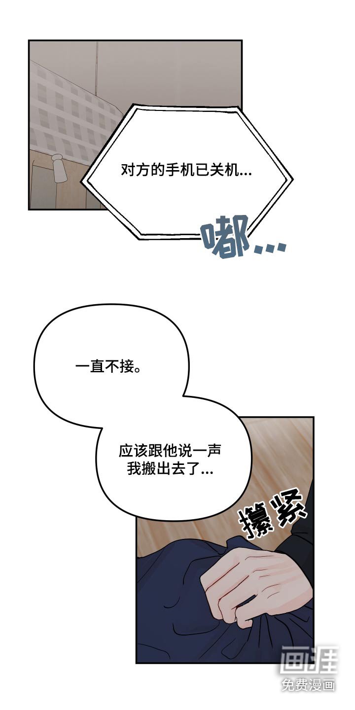 第100章：【第二季】在干嘛