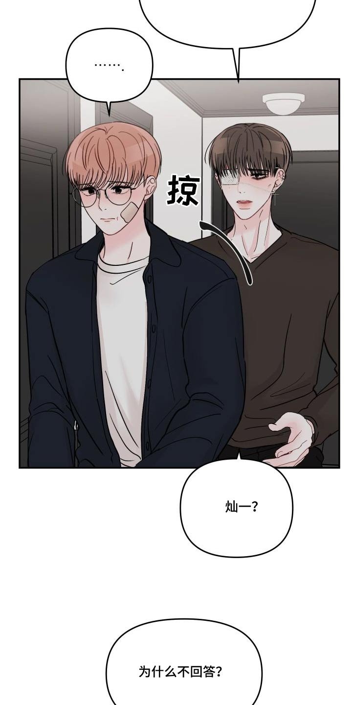 第101章：【第二季】请求原谅 