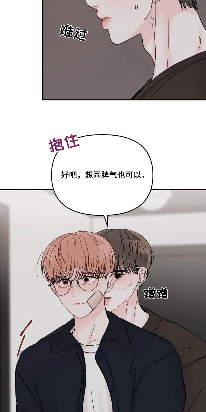 第101章：【第二季】请求原谅 