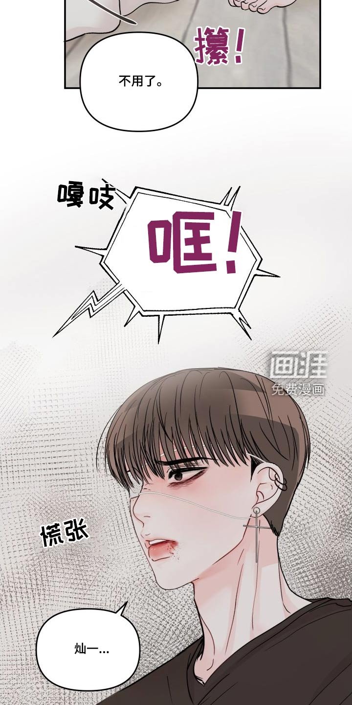 第101章：【第二季】请求原谅 
