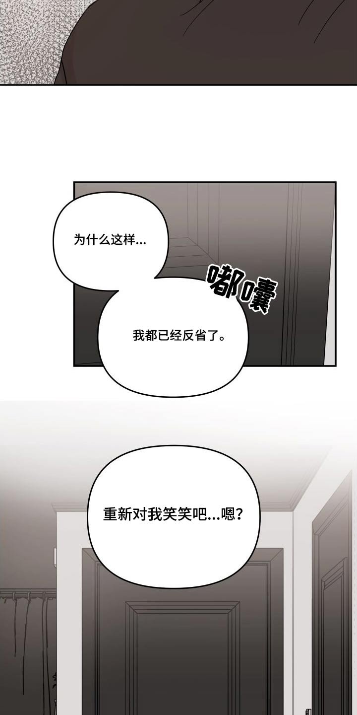 第101章：【第二季】请求原谅 